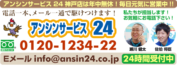 神戸 給湯器.com｜神戸市営業日 神戸給湯器.comのアンシンサービス24神戸店は営業しています